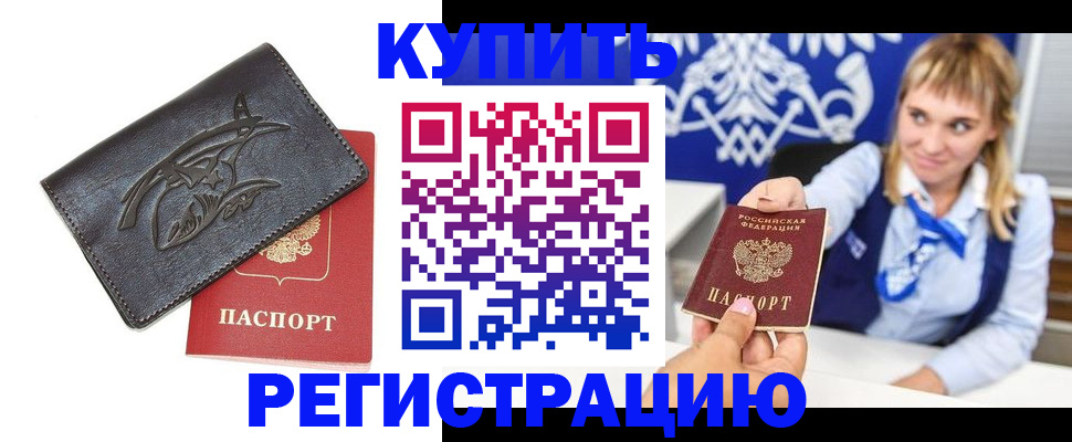 прописка от собственника в Каргате